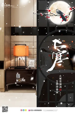 24二十四节气传统节日大寒宣传活动海报插画合集psd设计素材模板