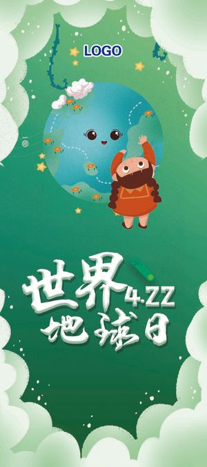 世界地球日 世界地球日促销海报