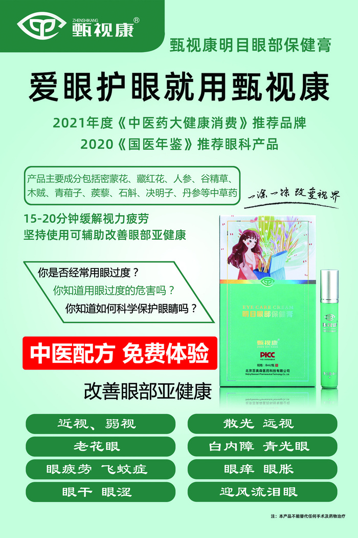 甄视康海报广告psd模版下载