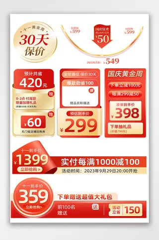 质感电商活动标签模板