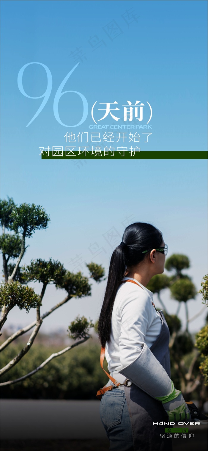 地产园区守护，物业，交付cdr矢量模版下载