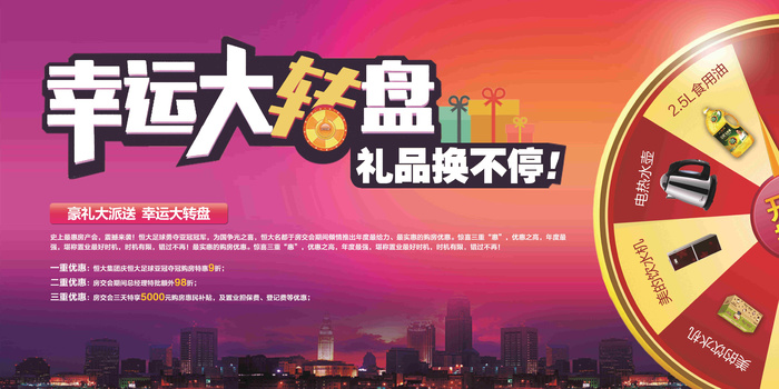 地产海报宣传psd模版下载