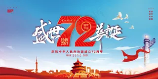 简约大气蓝天国庆海报展板