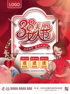 三八38妇女节女神女王节商场电商宣传促销节日海报模板PSD素材