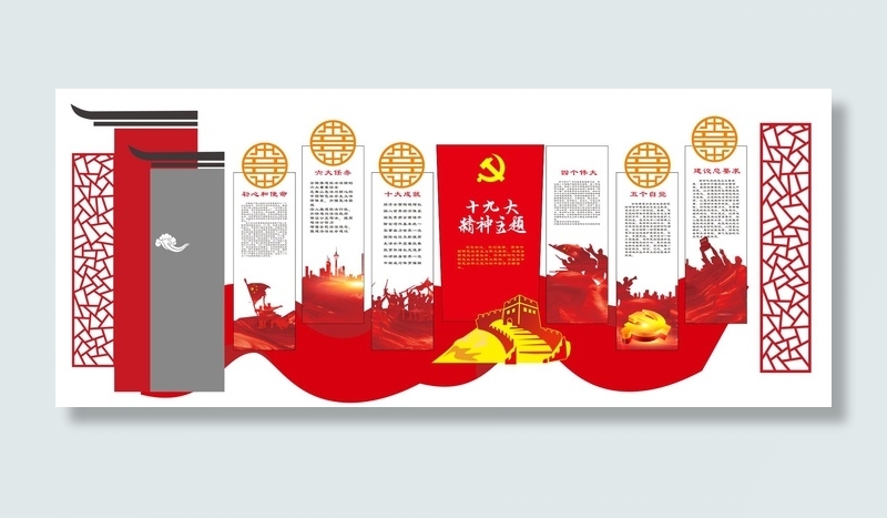 党建背景墙