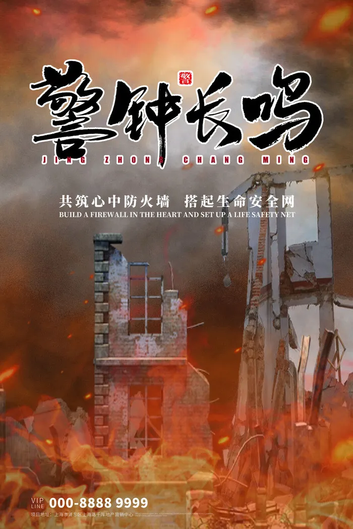 消防宣传日119防火灭火英雄火灾安全公益宣传海报设计psd模板素材psd模版下载