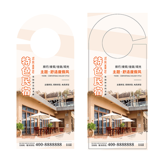 特色门挂宣传设计模版模切刀版