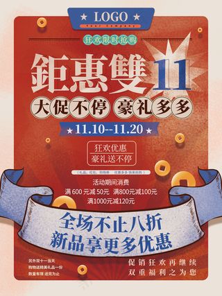 手绘简约复古双十一钜惠双11促销海报