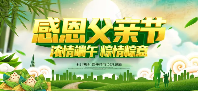 创意清新父亲节促销海报