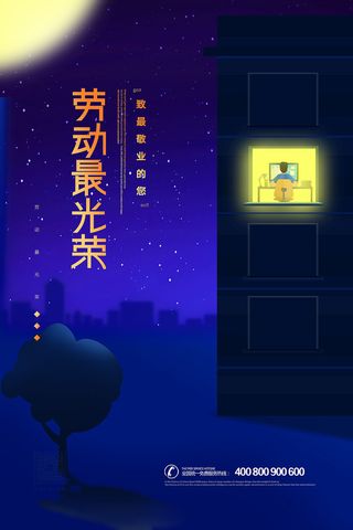 五一51劳动节促销致敬劳动者放假通知海报背景PSD设计素材模板