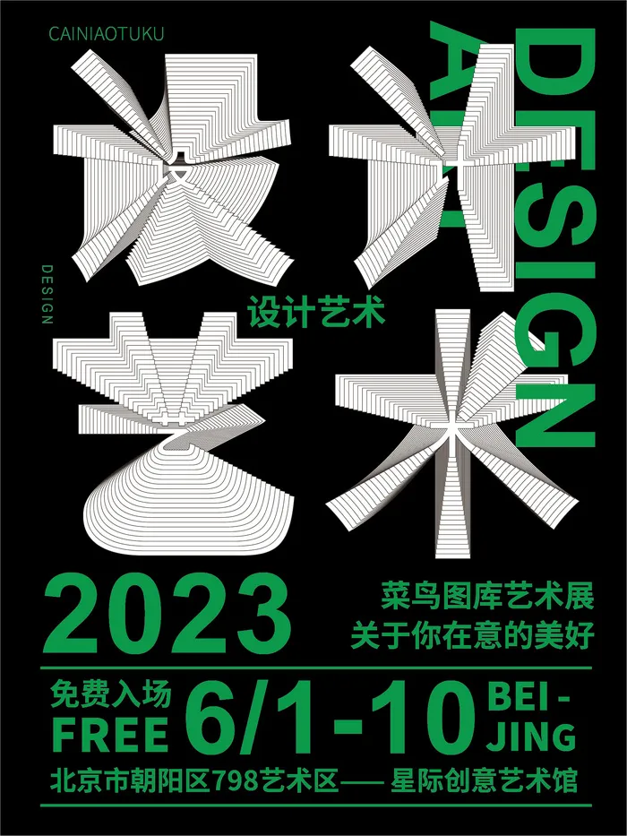  线条艺术会展海报ai矢量模版下载