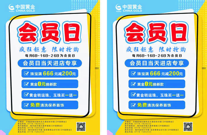 中国黄金宣传单源文件设计开业彩页cdr矢量模版下载