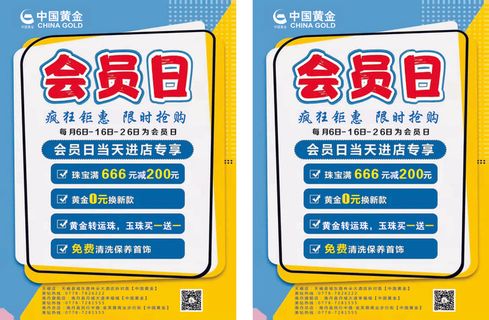 中国黄金宣传单源文件设计开业彩页