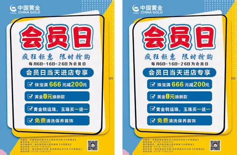 中国黄金宣传单源文件设计开业彩页