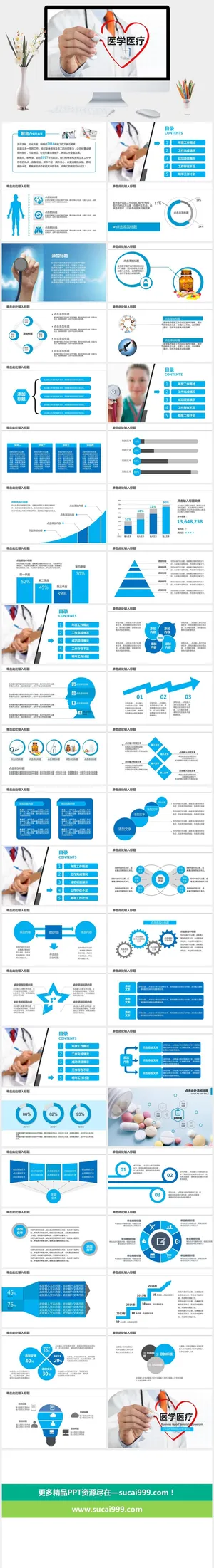 简约医疗行业年终总结报告PPT模板预览图