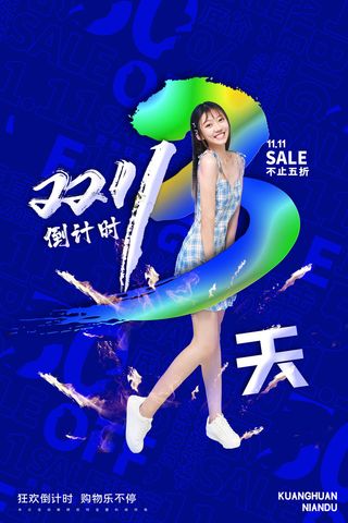 双十一商场天猫淘宝双11双12预热宣传海报设计psd素材模板