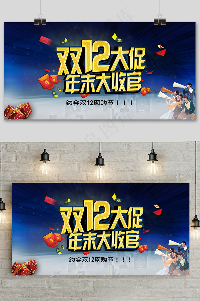 大气双十二狂欢盛典展板