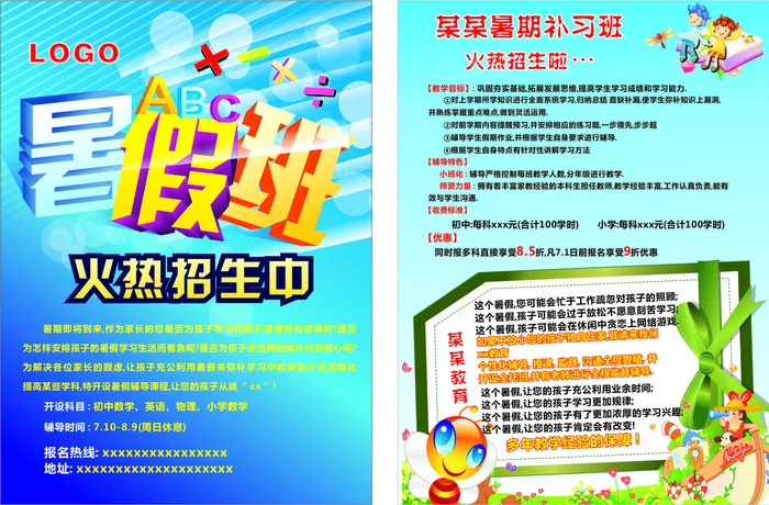 招生宣传单17cdr矢量模版下载