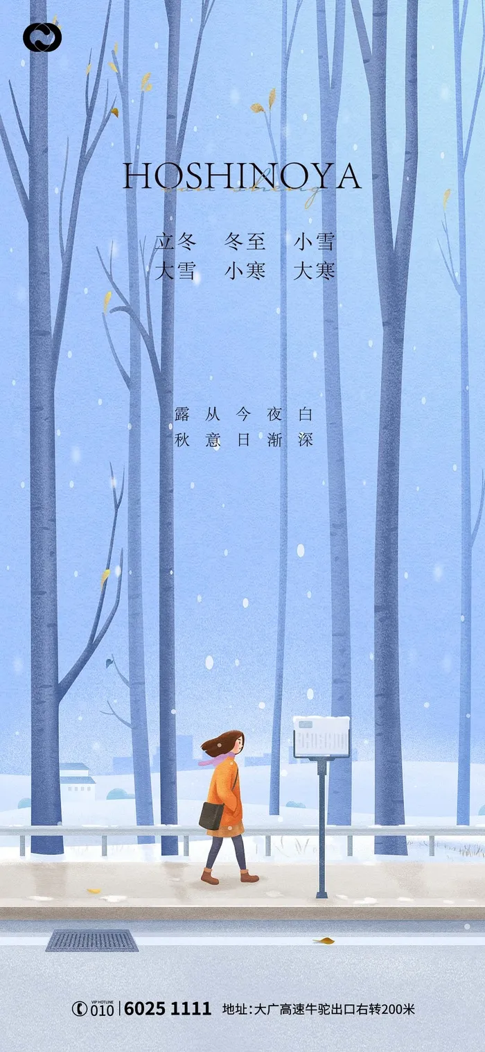 冬天 冬季背景psd模版下载