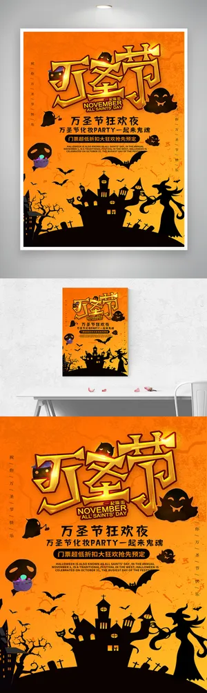 搞怪万圣节活动设计