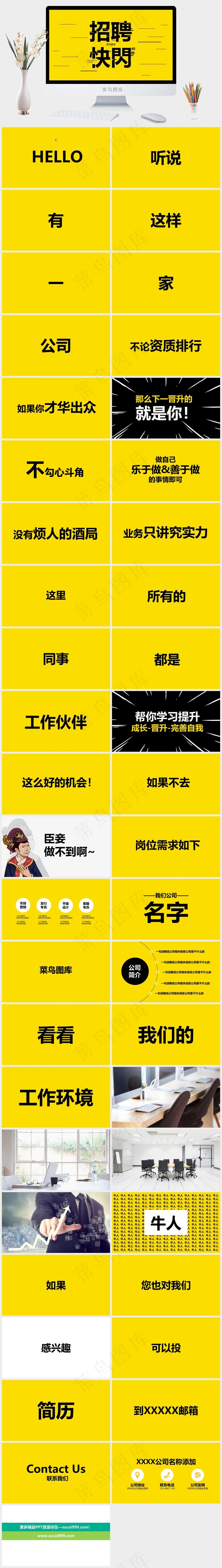 炫酷秒快闪抖音企业招聘快闪PPT模板