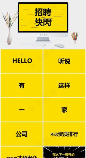 炫酷秒快闪抖音企业招聘快闪PPT模板预览图