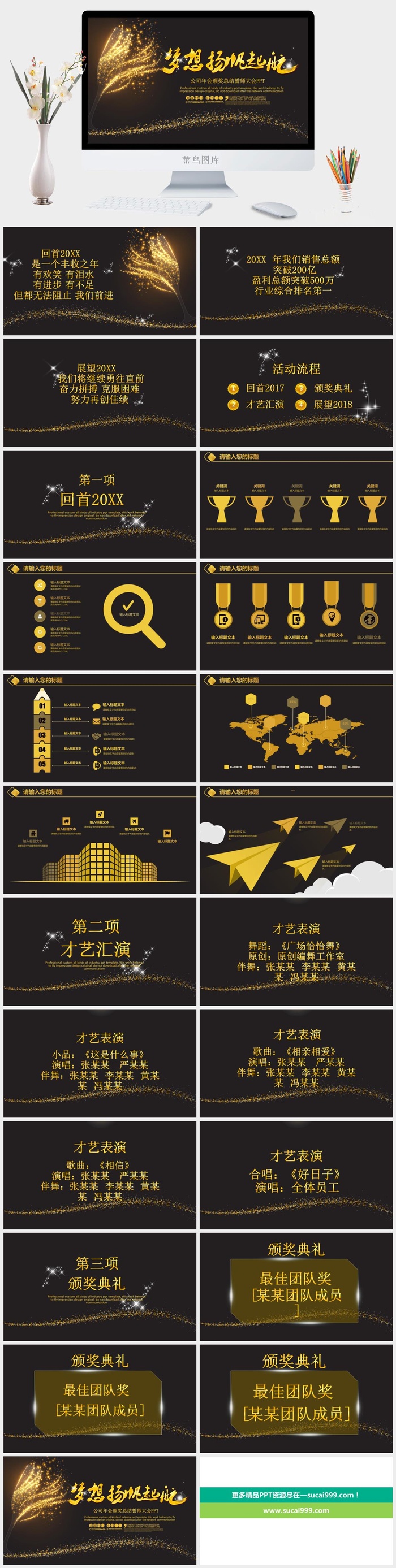 企业年会颁奖典礼ppt模板优秀员工表彰新年晚会ppt模版