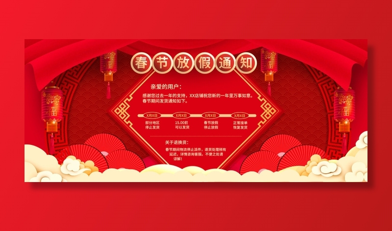 虎年新年春节放假通知海报模板ps公司店铺banner设计psd素材.psd模版下载