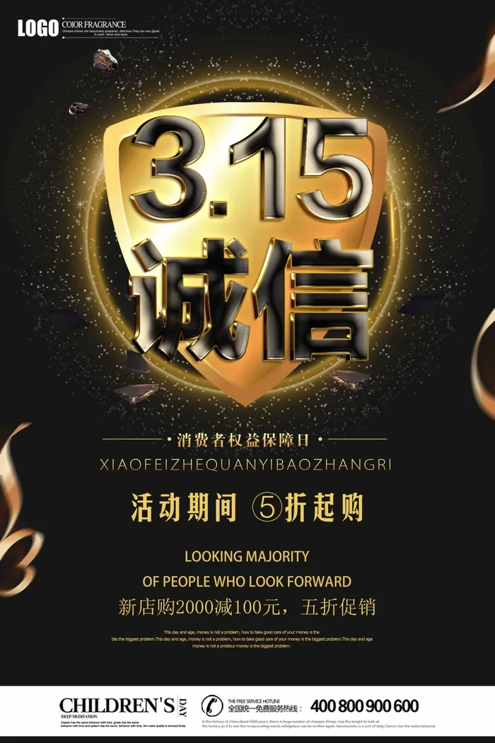 315 315促销psd模版下载