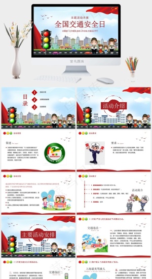 安全教育PPT模板ppt模版
