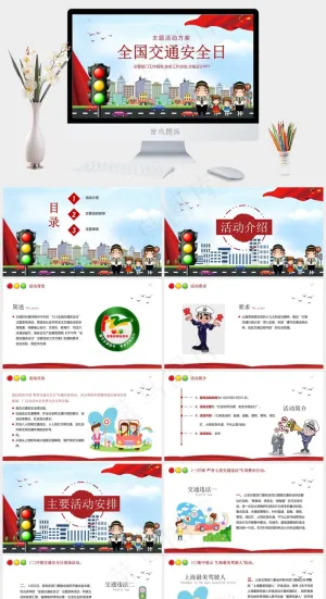 安全教育PPT模板ppt模版预览图
