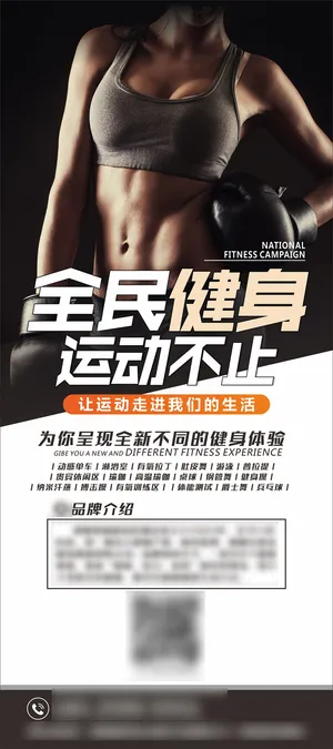 全民健身运动不止展架