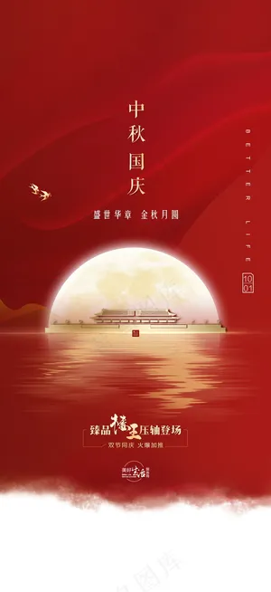 红色简约国庆节海报