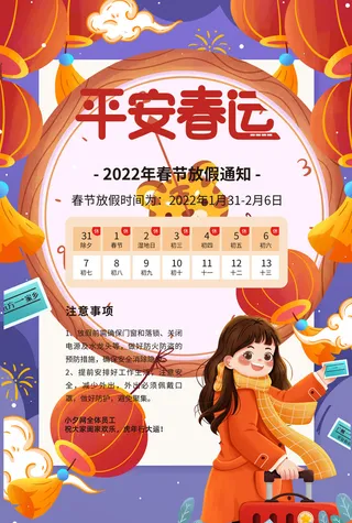 2022虎年国潮红色喜庆春节新年放假通知海报模板PSD分层设计素材