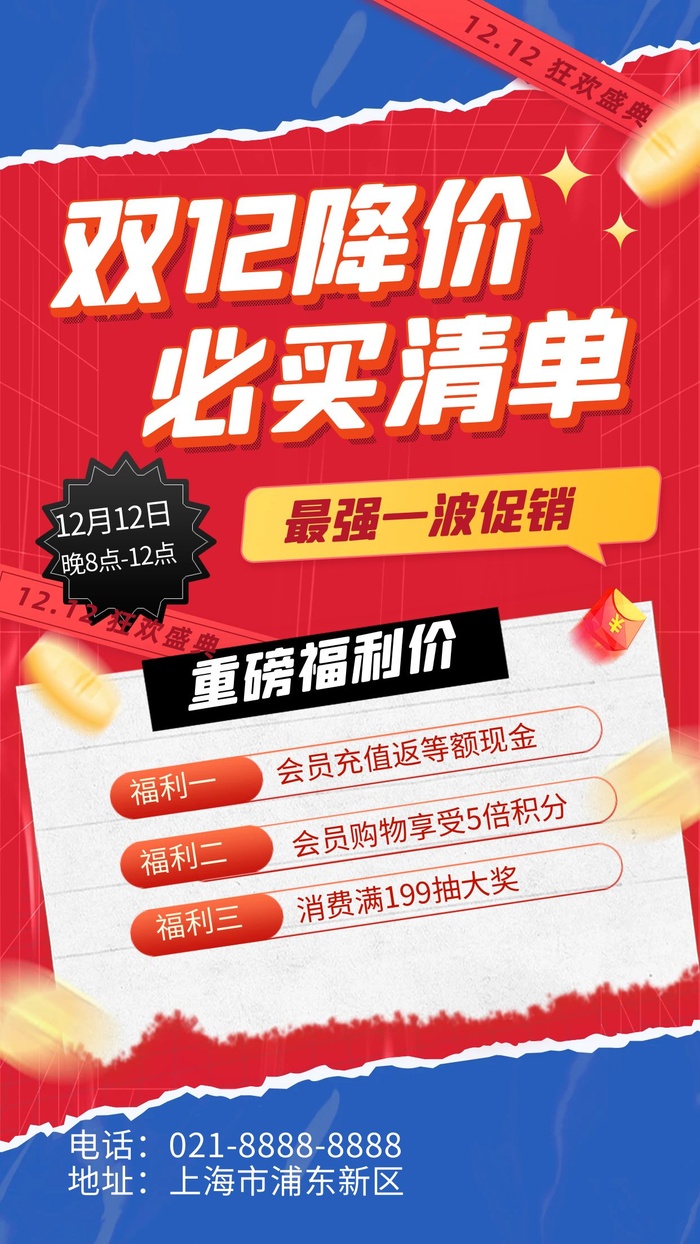 商场节日海报设计