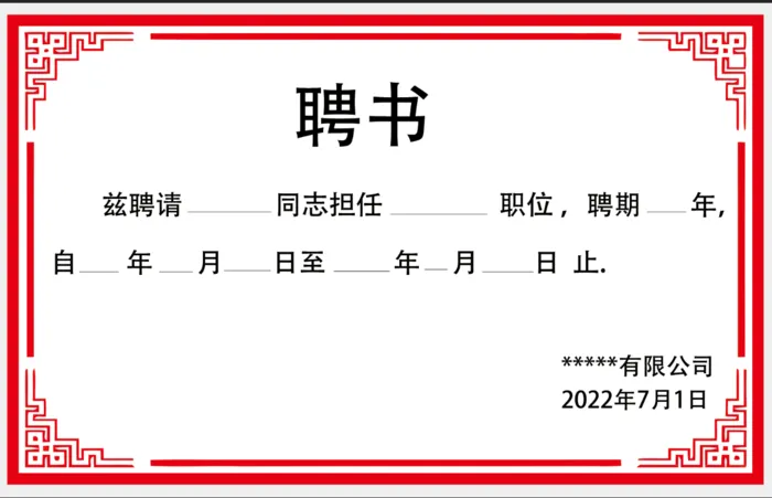 聘书   委托书psd模版下载