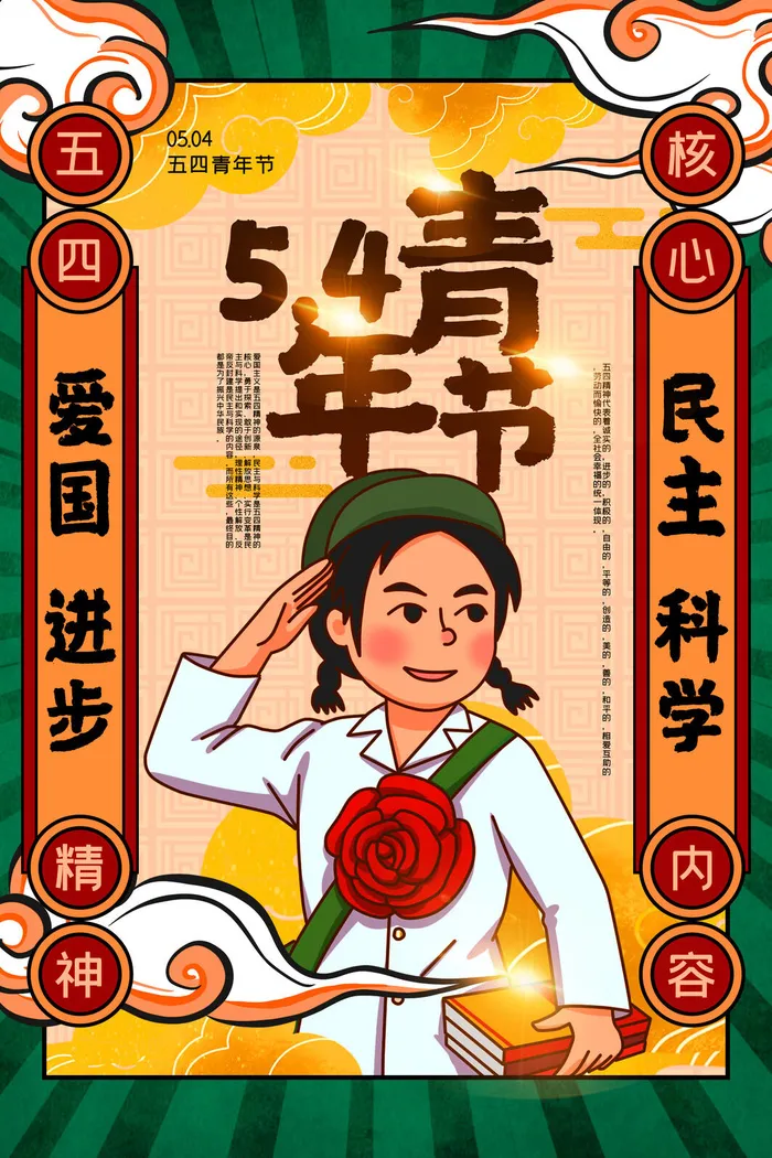 54五四青年节正能量奋斗青春理想PSD分层海报展板模板设计素材psd模版下载