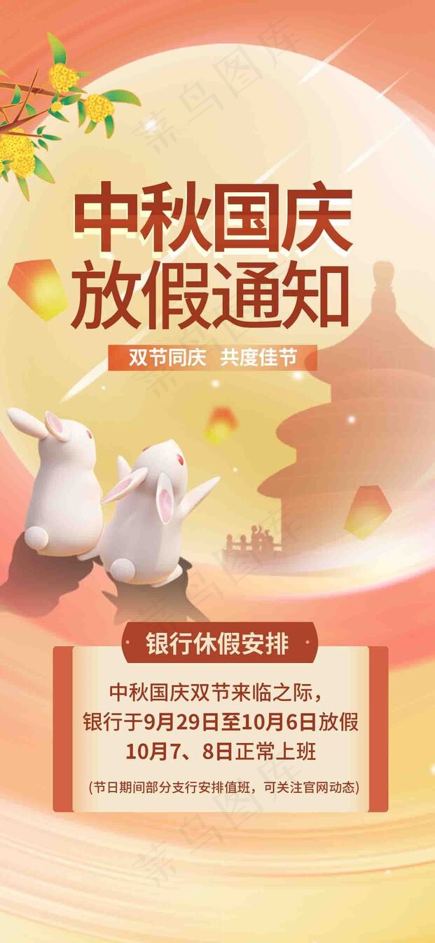 放假中秋国庆psd模版下载
