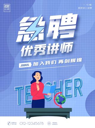 培训学校宣传海报