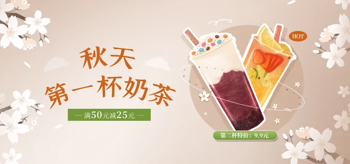 秋天的奶茶视频直播banner海报psd模版下载