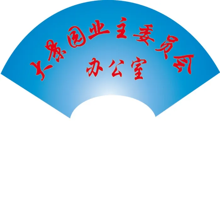 拱形 扇形 门牌 标志cdr矢量模版下载