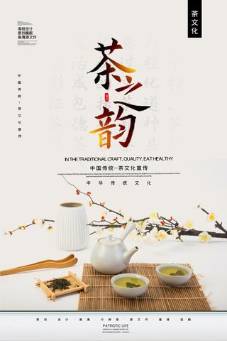 中国风古典茶文化春茶上市海报