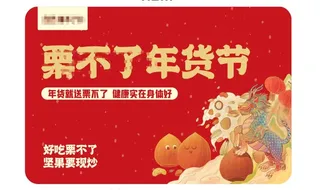 板栗食品年货节