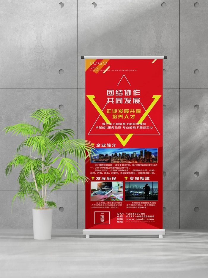 企业商业宣传介绍创意易拉宝psd模版下载