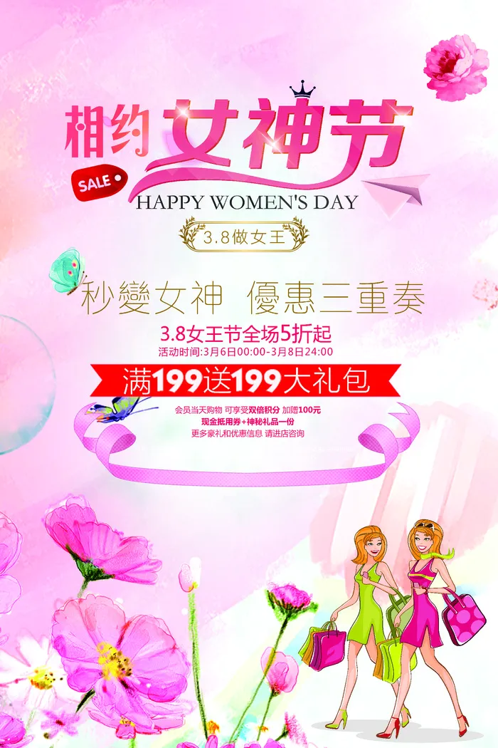 女神节海报 少女风格 粉色 活动促销高清海报 