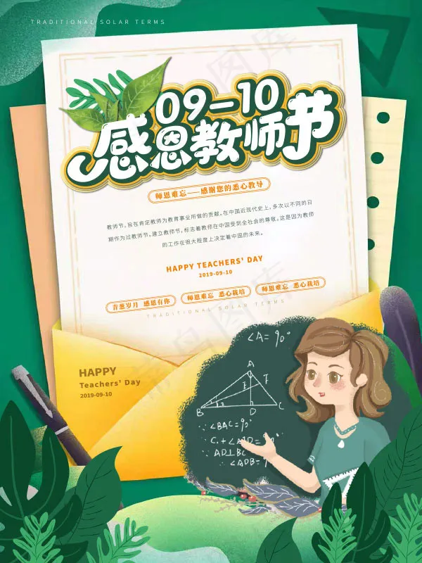 教师节师恩难忘海报ai矢量模版下载
