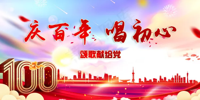 建党100周年党建宣传海报psd模版下载
