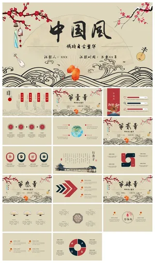 中国风计划总结工作汇报PPT模板