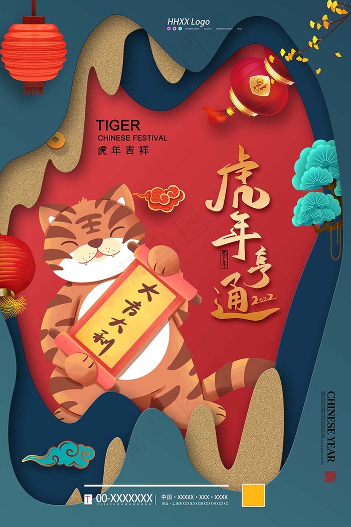 虎年 虎年海报