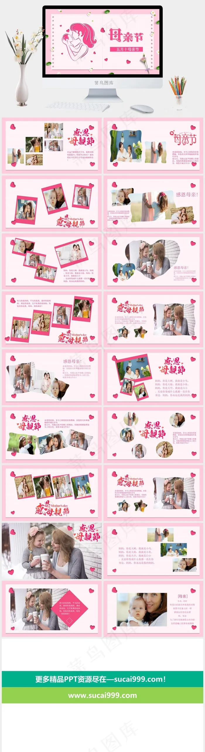 伟大的温馨妈妈感恩母亲节活动相册展示ppt模版
